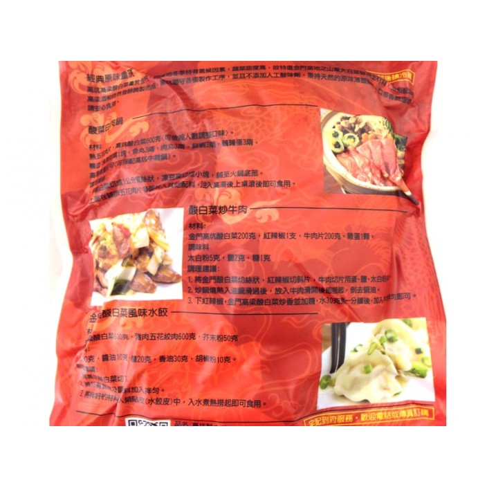高坑高粱酸白菜(600g/包)