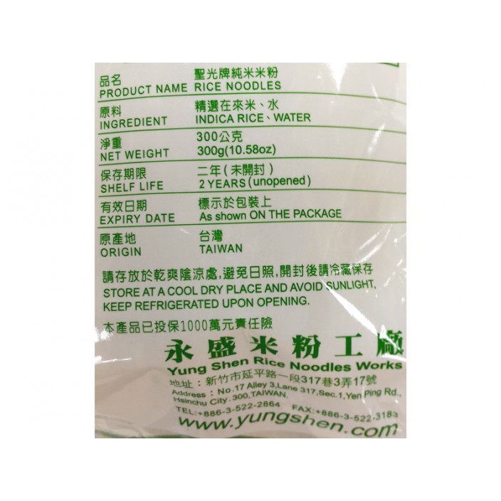 聖光牌純米米粉 (300g/包)