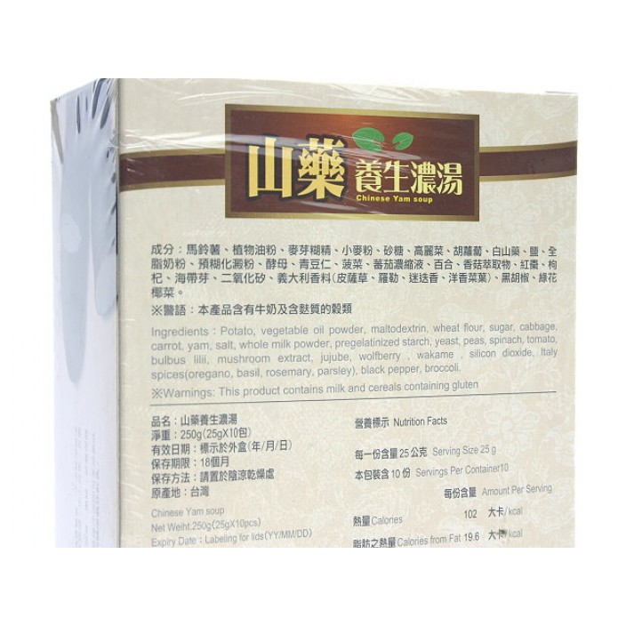 陽明山山藥濃湯 (25g x10包/盒)