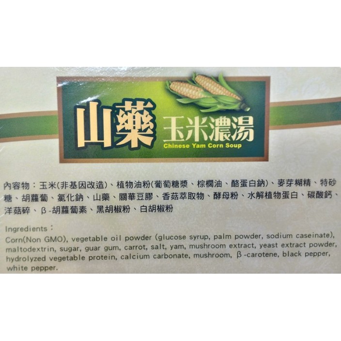 陽明山山藥玉米濃湯  (250g/盒)