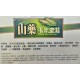 陽明山山藥玉米濃湯  (250g/盒)