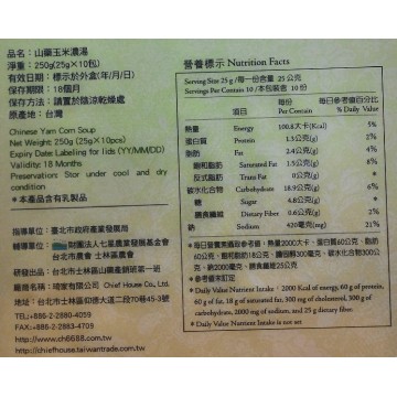 陽明山山藥玉米濃湯  (250g/盒)