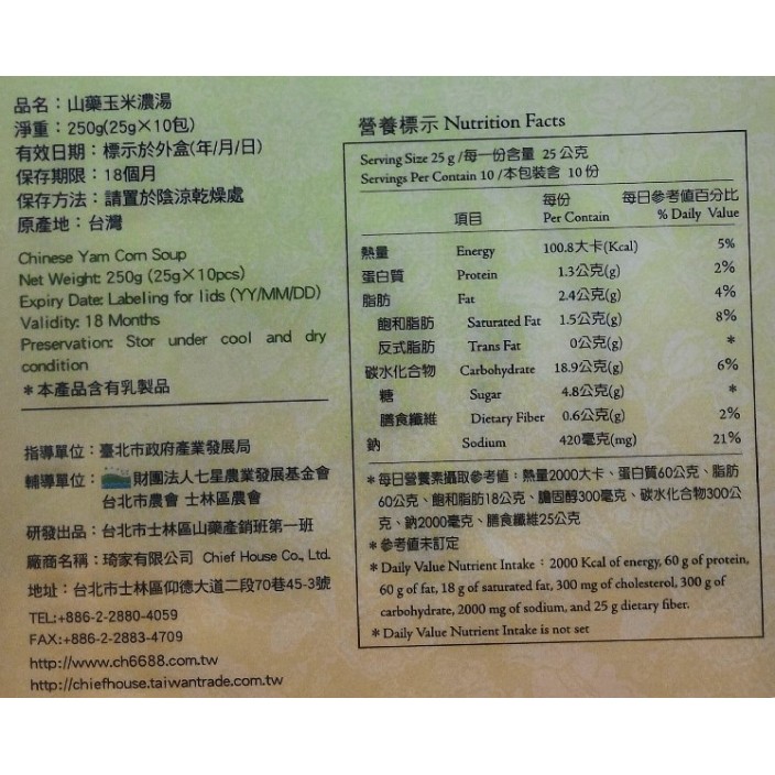 陽明山山藥玉米濃湯  (250g/盒)