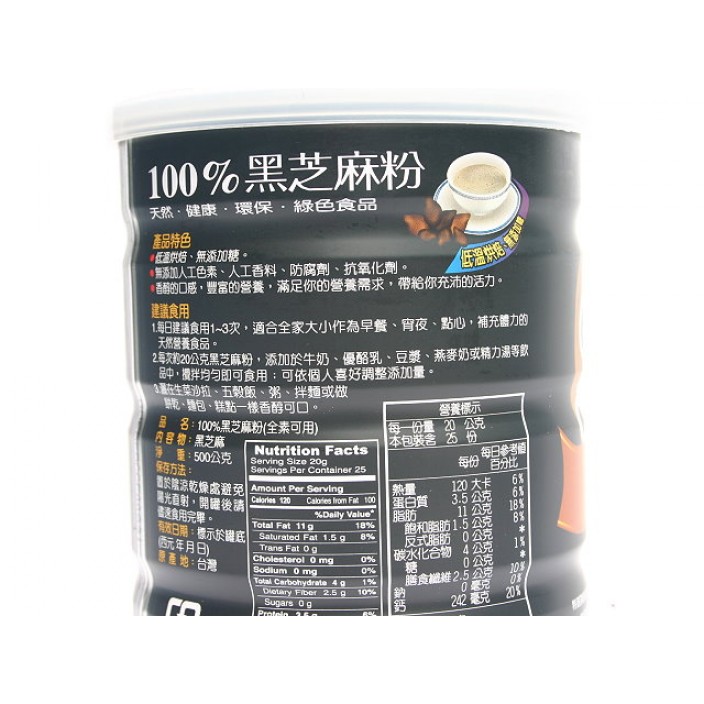 有機廚坊100％黑芝麻粉 (500g/罐)