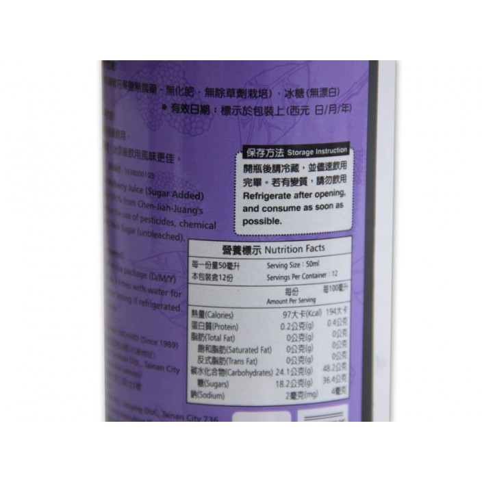 陳稼莊加糖桑椹原汁(600ml)