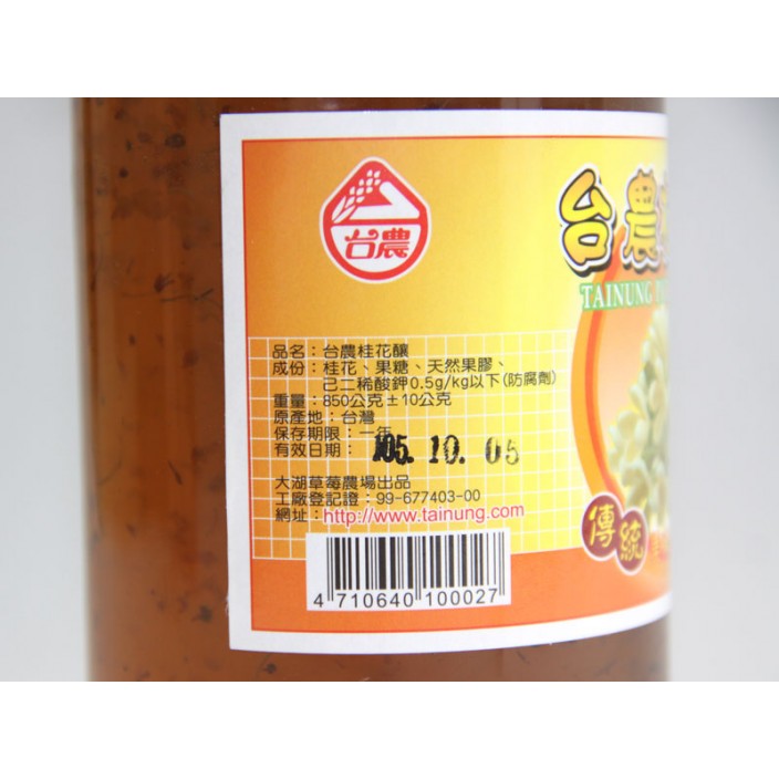 台農桂花釀 (850g/瓶)