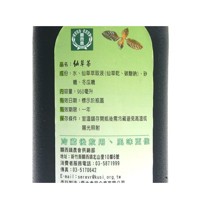 關西鎮農會仙草茶 (960ml/瓶)