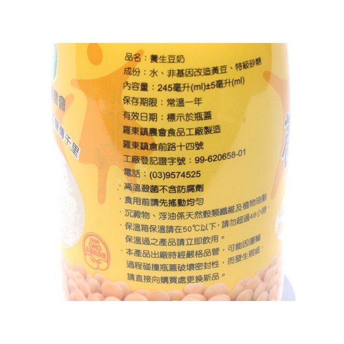 羅東鎮農會養生豆奶 (245ml x24罐/箱)