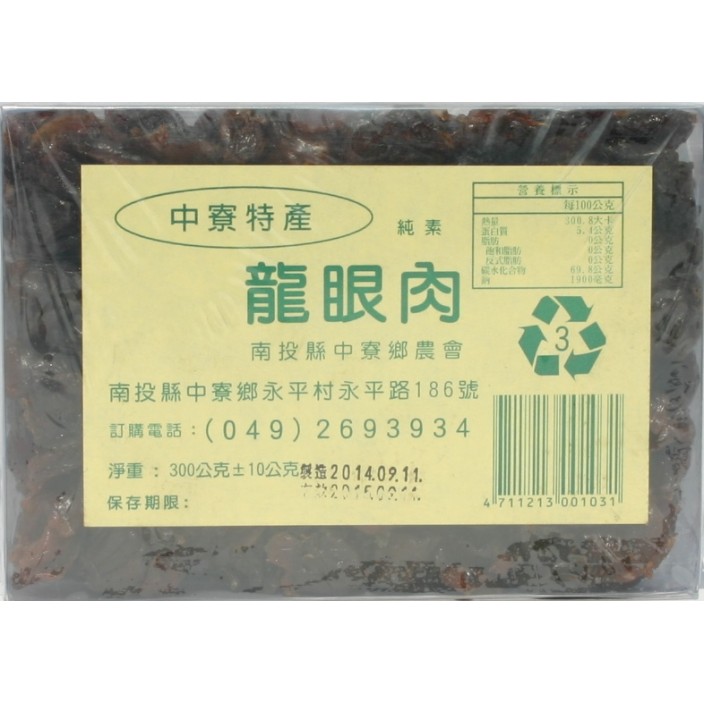 中寮鄉農會桂圓肉 (300g/盒)