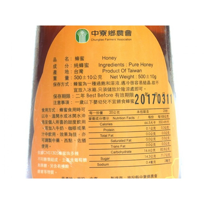 中寮鄉農會龍眼蜂蜜 (500g/瓶)