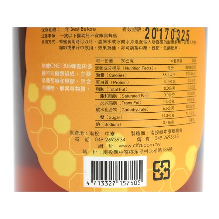 中寮鄉農會龍眼蜂蜜 (700g/瓶)