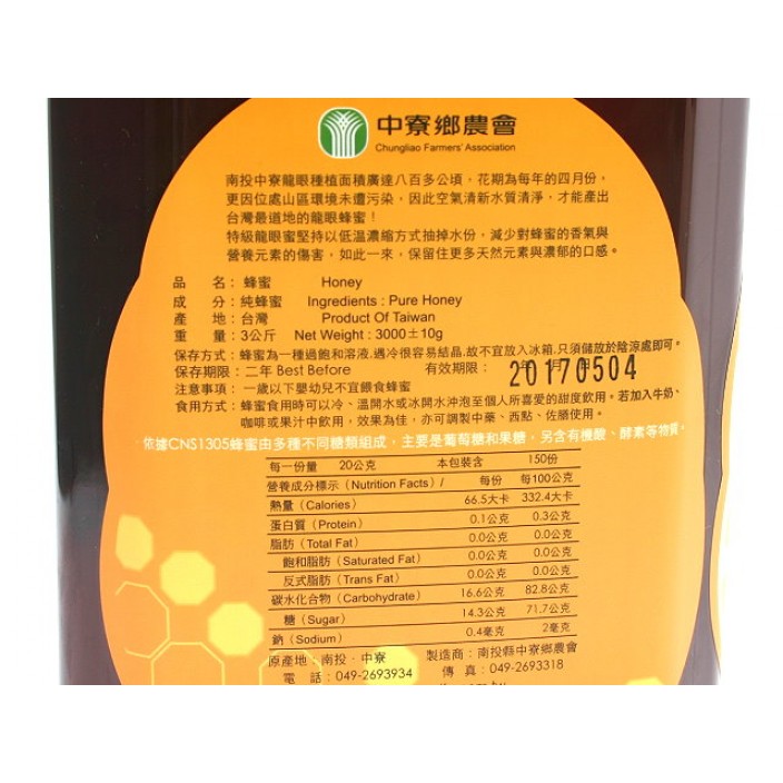 中寮鄉農會龍眼蜂蜜 (3000g/桶)