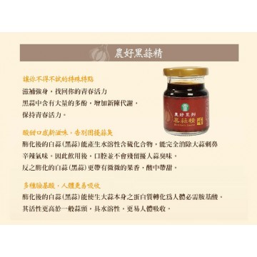 農好黑蒜精 (65ml*10瓶/盒)*6盒/箱【產地直送】