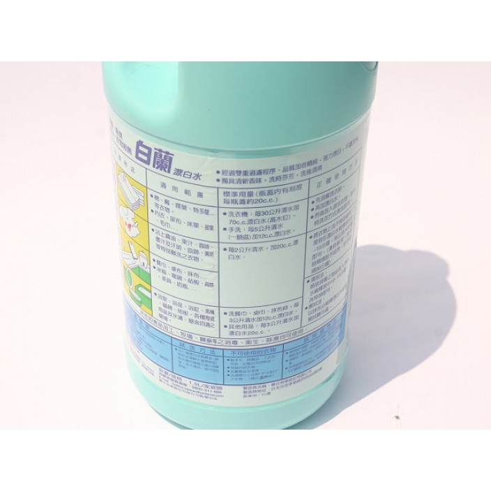 白蘭漂白水 (1500ml/瓶)