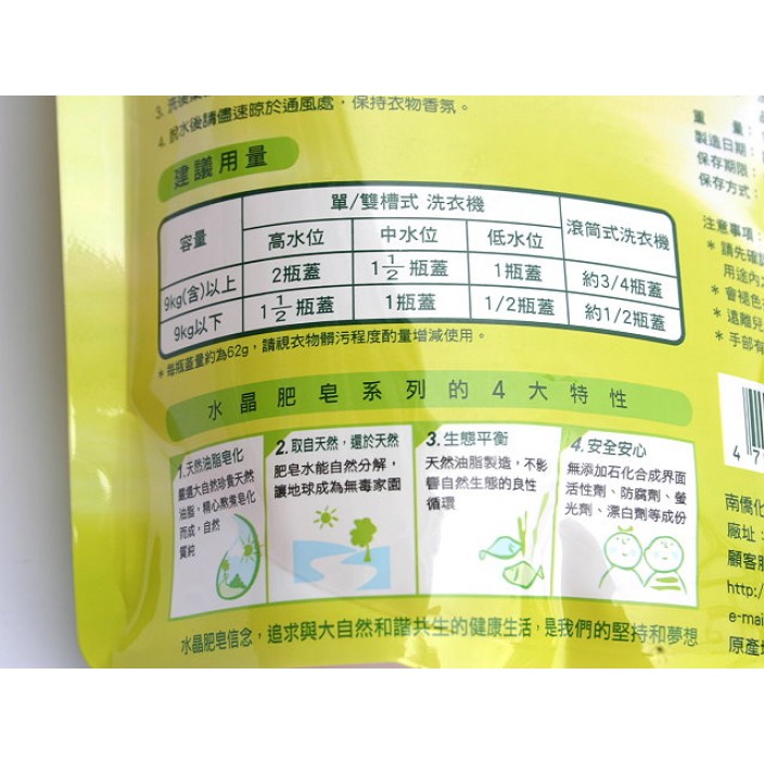 南僑水晶肥皂液體補充包 (1600ml/包)