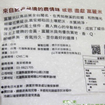 富里農富麗米 (5kg/包)