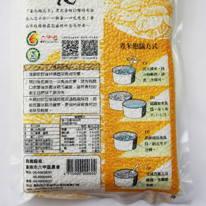 六甲農臺南越光米 1kg/包
