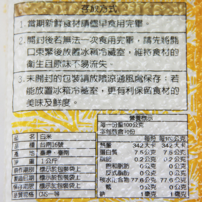 六甲農臺南越光米 1kg/包