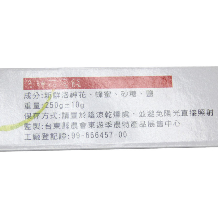台東洛神花蜜餞(乾漬) (250g/盒)