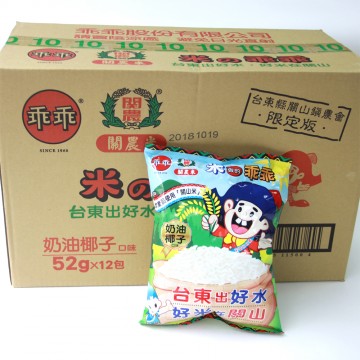 關山米乖乖(五香+奶油椰子)12入/2箱