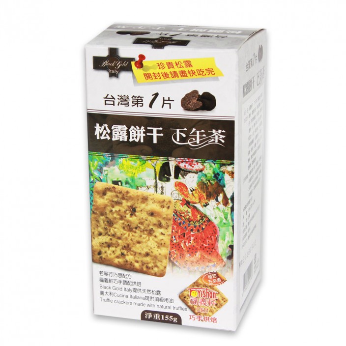 元味食足松露餅乾	155g/盒